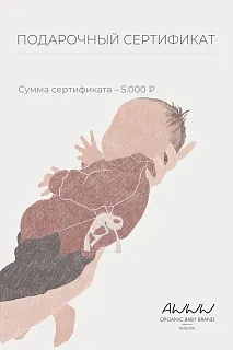Подарочный сертификат