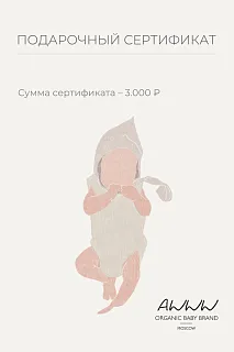 Подарочный сертификат